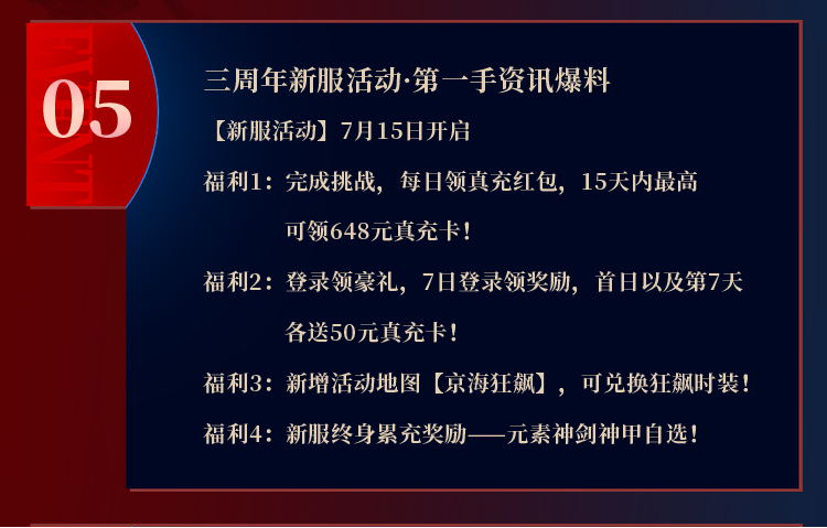 《原始传奇》三周年开启，江疏影空降直播间