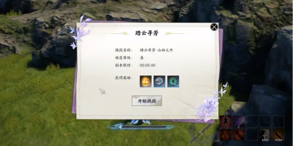 《诛仙世界》踏云寻芳山林之外任务攻略1