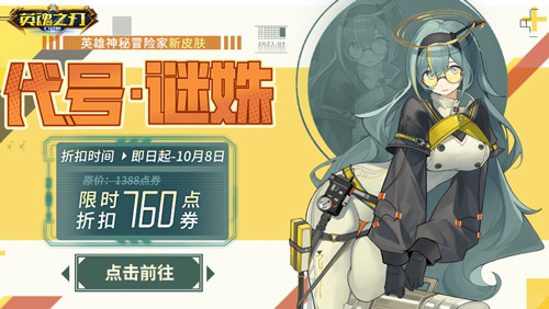 《英魂之刃口袋版》全新暮星哨兵套系皮肤登场