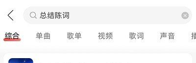 《网易云音乐》我的2020总结陈词活动入口