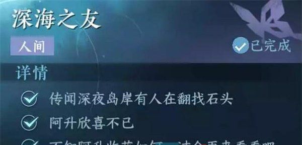 《逆水寒手游》深海之友任务攻略