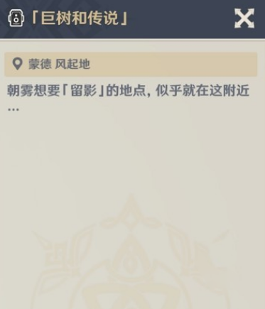 原神画外旅照*天巨树和传说怎么做图二