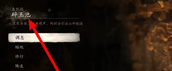 《黑神话悟空》黑手道人位置