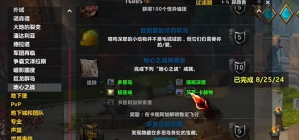 《魔兽世界》地心之战探路者成就获得方法