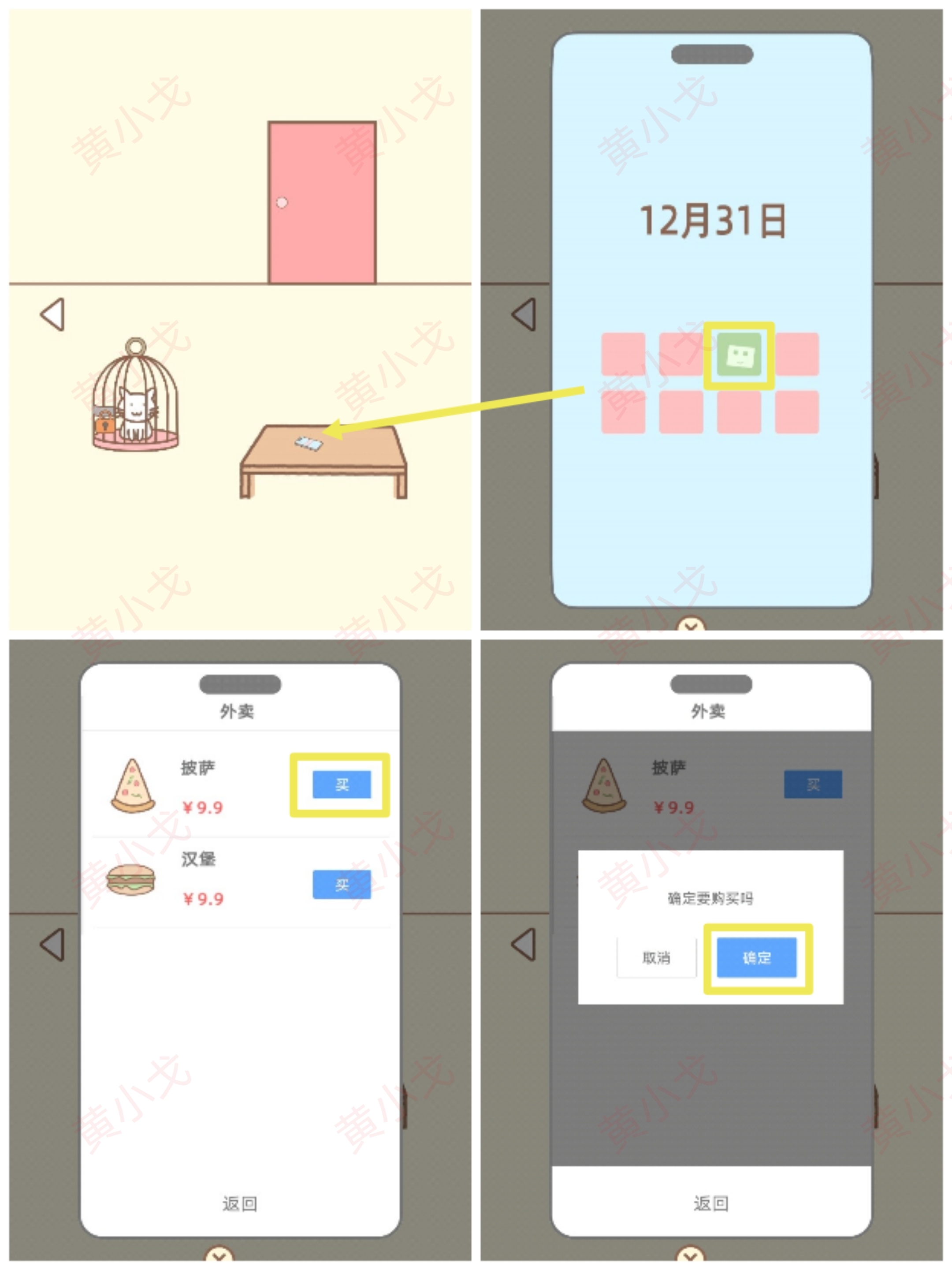 《拯救猫咪》第十关通关攻略