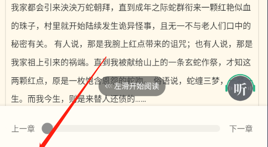 《书旗小说》看目录方法
