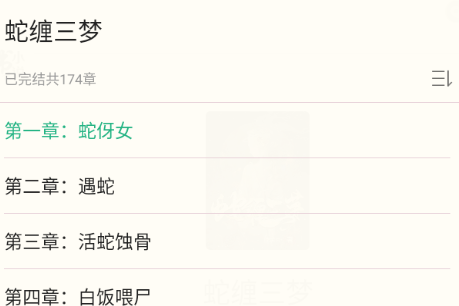 《书旗小说》看目录方法