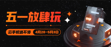 《神兵奇迹》五一专属福利在此，承包快乐小长假