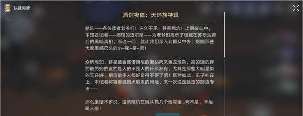《崩坏星穹铁道》酒馆夜谭天环族特辑位置