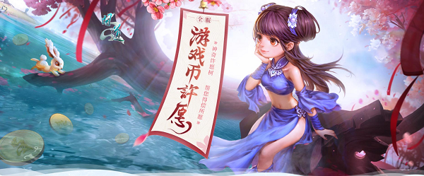 《问道》4月活动进行中，福利羊毛必须薅