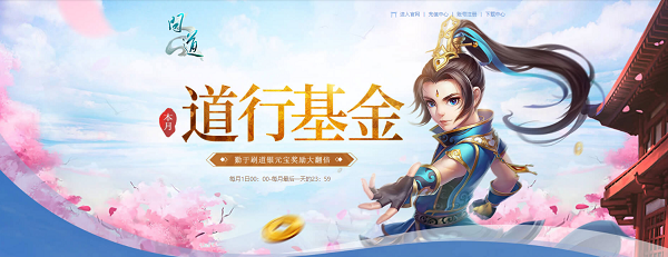 《问道》4月活动进行中，福利羊毛必须薅