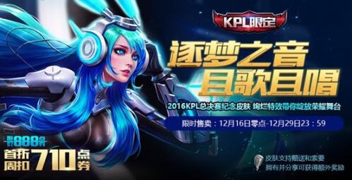 霸王别姬返场后 天魔缭乱+逐梦之音紧接着赶来氪金！