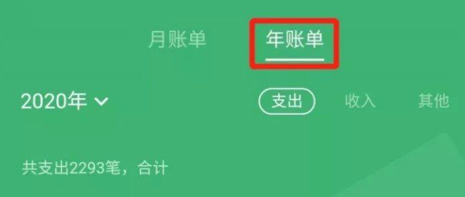 微信2020年度账单查询入口