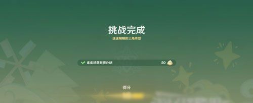 《原神》4.8哐哐当当雀雀球第三天第二关攻略