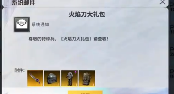 和平精英地铁逃生火焰刀兑换码是什么图一