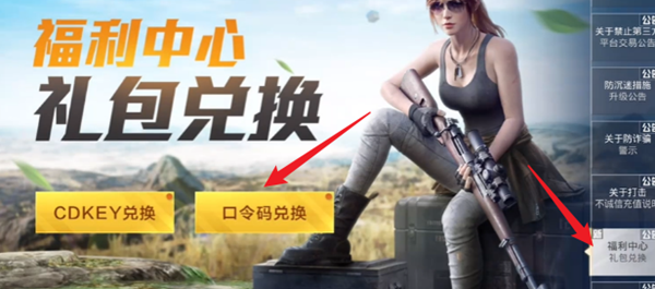 和平精英地铁逃生火焰刀兑换码是什么图四
