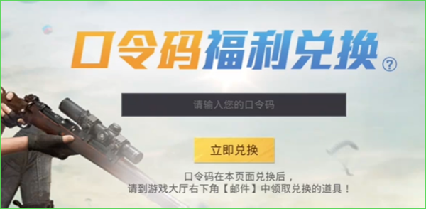 和平精英地铁逃生火焰刀兑换码是什么图五