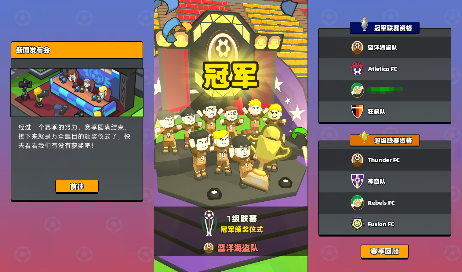 《新星足球世界》联赛的分组和规则