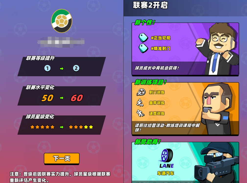 《新星足球世界》联赛的分组和规则