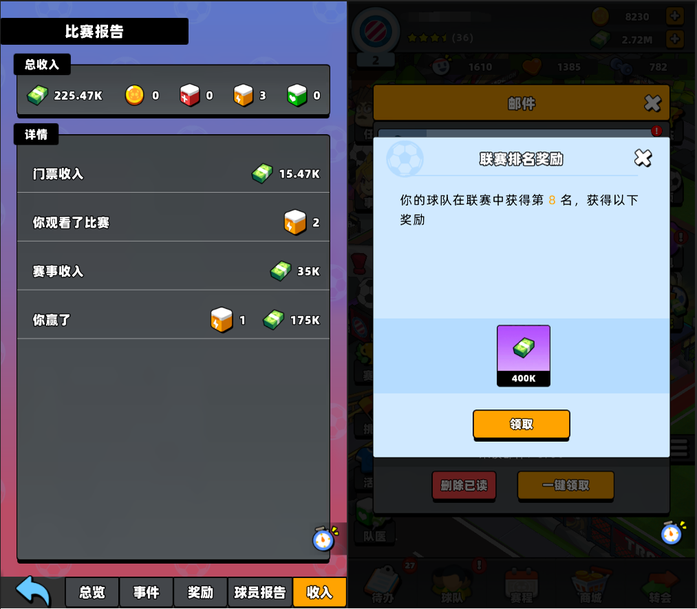 《新星足球世界》联赛的分组和规则