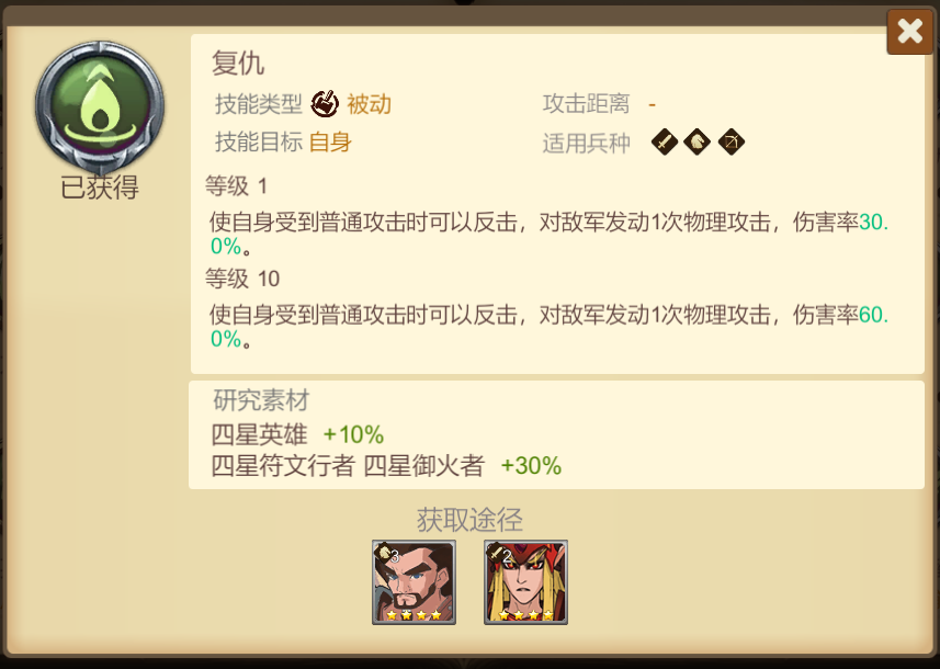 《天下英雄》4星技能推荐