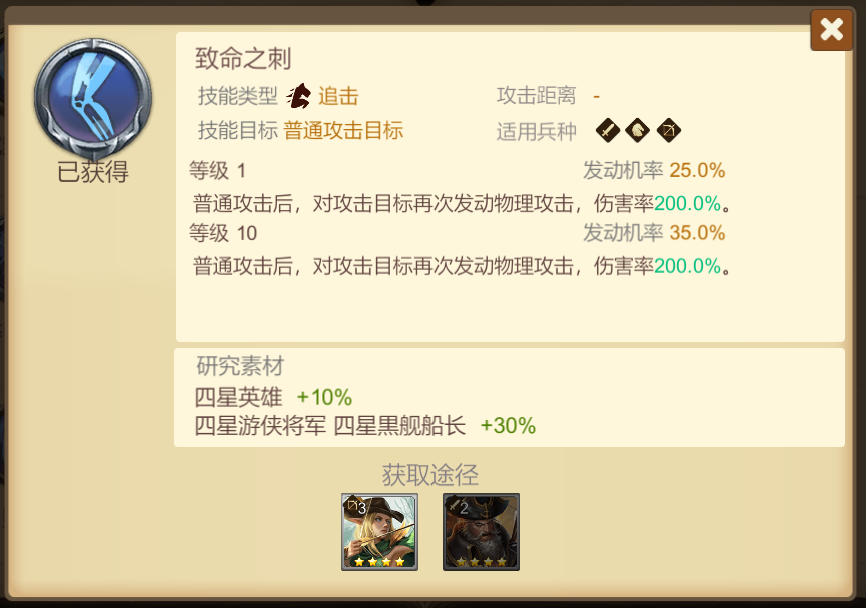 《天下英雄》4星技能推荐