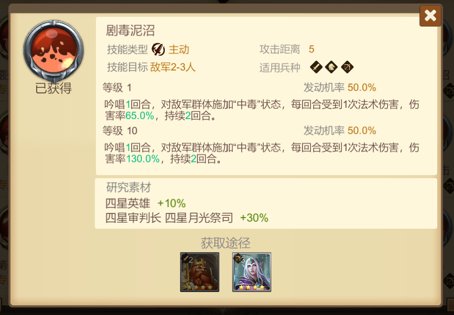 《天下英雄》4星技能推荐