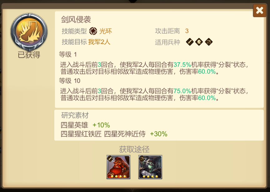 《天下英雄》4星技能推荐