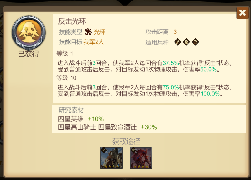 《天下英雄》4星技能推荐