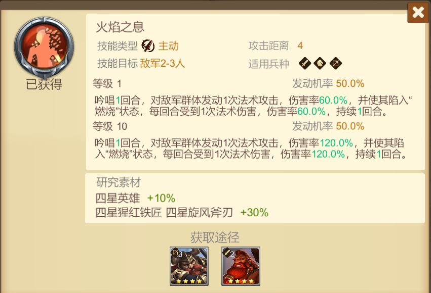 《天下英雄》4星技能推荐