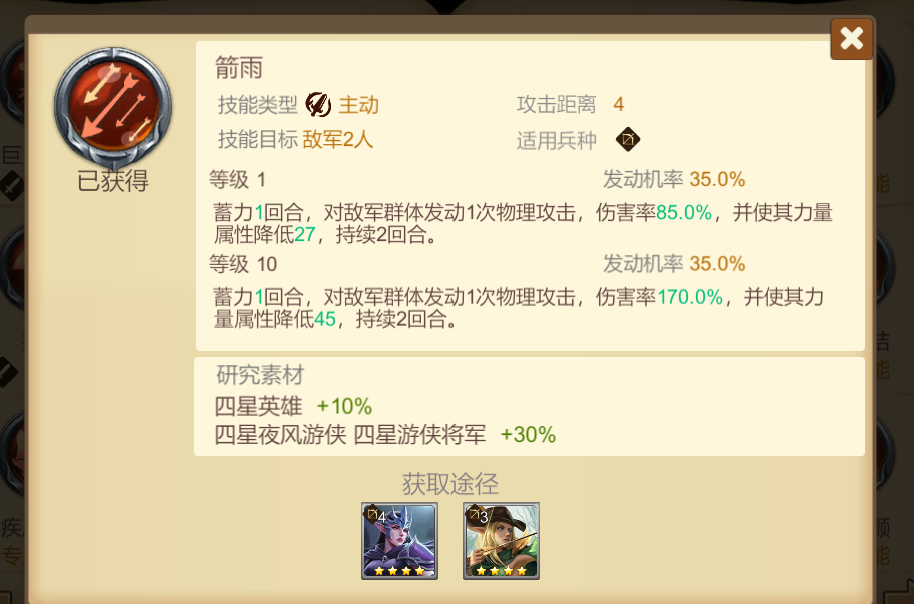 《天下英雄》4星技能推荐