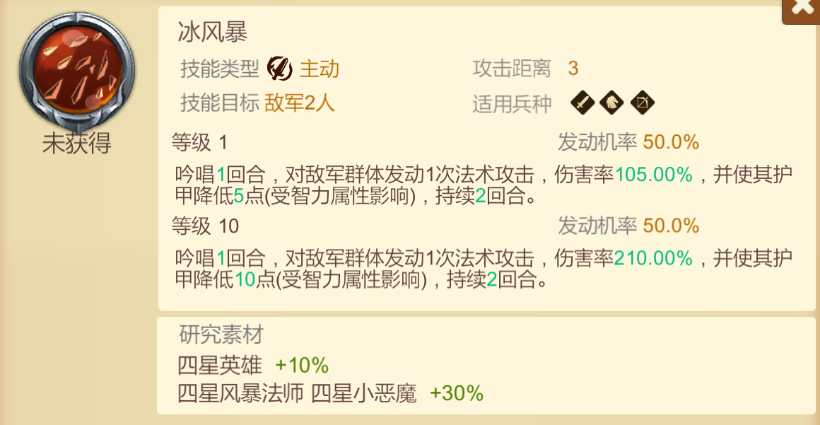 《天下英雄》4星技能推荐