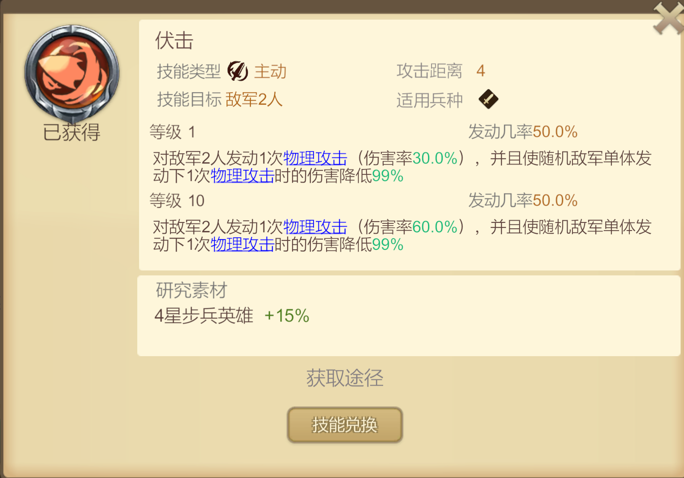 《天下英雄》4星技能推荐