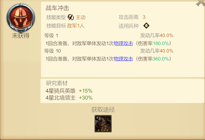 《天下英雄》4星技能推荐