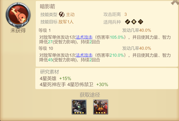 《天下英雄》4星技能推荐