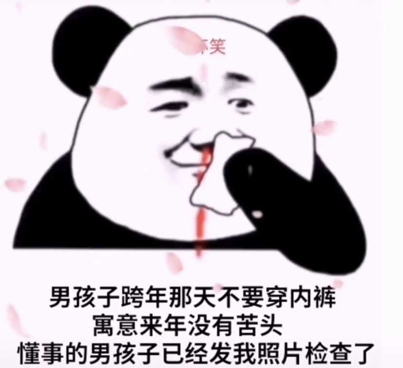 女孩子跨年那天不要穿内衣热门表情包分享