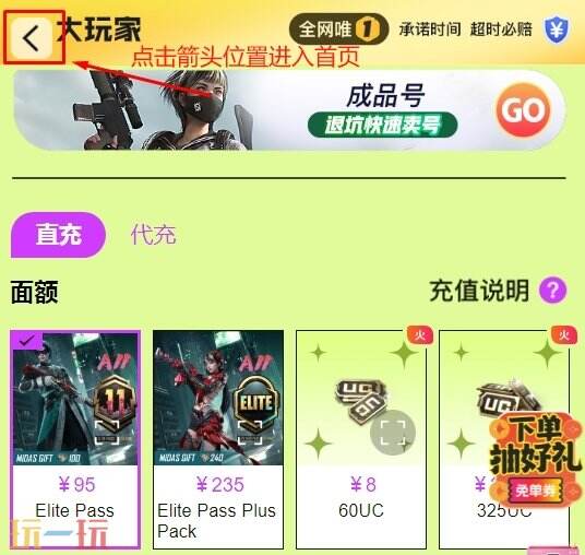 边狱巴士代充值是正规的吗 安全代充平台地址