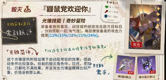 崩坏星穹铁道米沙四星光锥选择建议