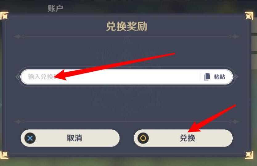 《原神》2024年11月1日兑换码