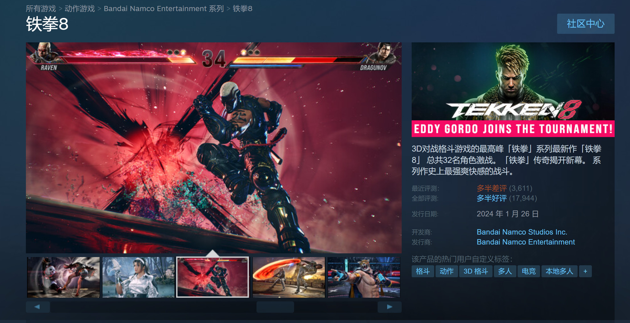 《铁拳8》微交易引众怒，Steam评价暴跌至“多半差评”