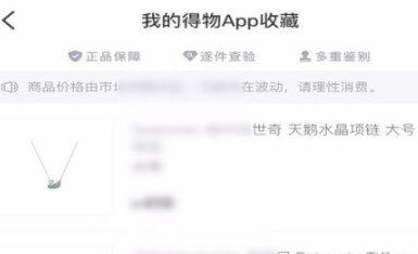 2021年《得物》商品降价提醒设置教程