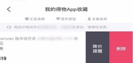2021年《得物》商品降价提醒设置教程