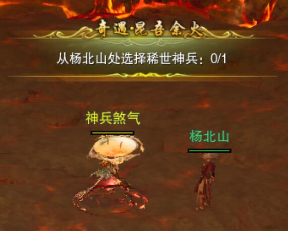 《剑网3》昆吾余火绝世奇遇攻略