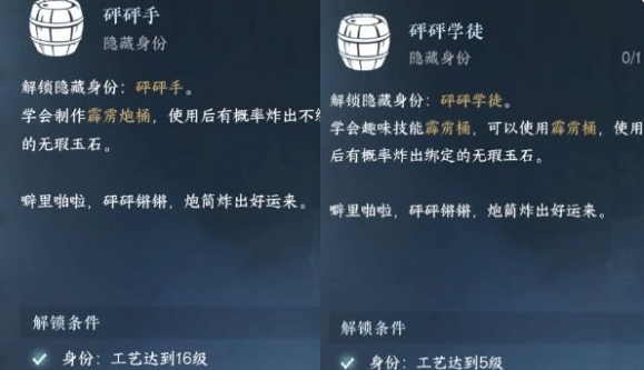 逆水寒手游砰砰学徒隐藏身份解锁方法