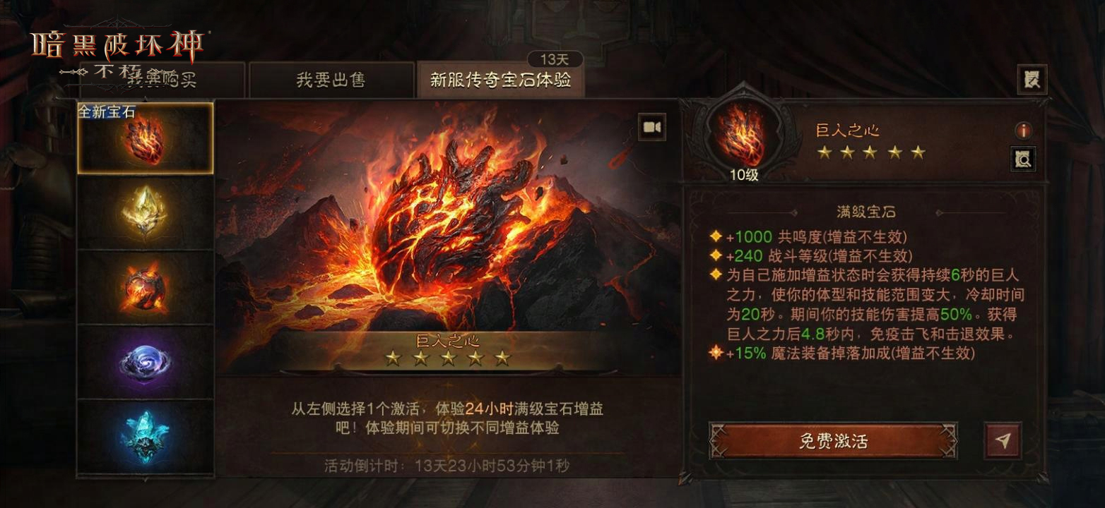 《暗黑破坏神：不朽》“圣迹战歌”全新模式限时开放