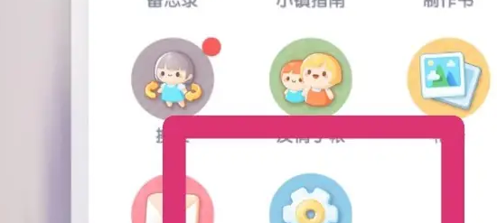 《心动小镇》家园名字修改方法