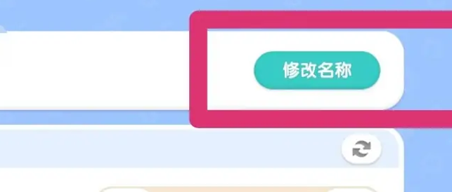 《心动小镇》家园名字修改方法