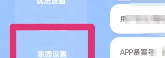 《心动小镇》家园名字修改方法