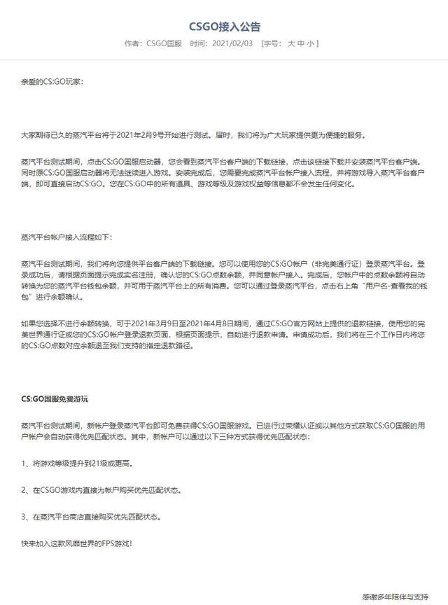 《蒸汽平台》测试时间说明