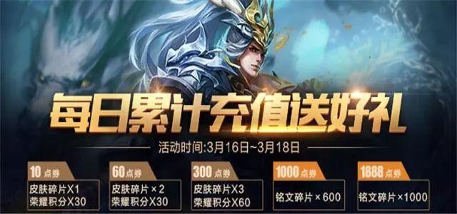 充值活动3月16日再次开启 奕星与新张良3月20日上线